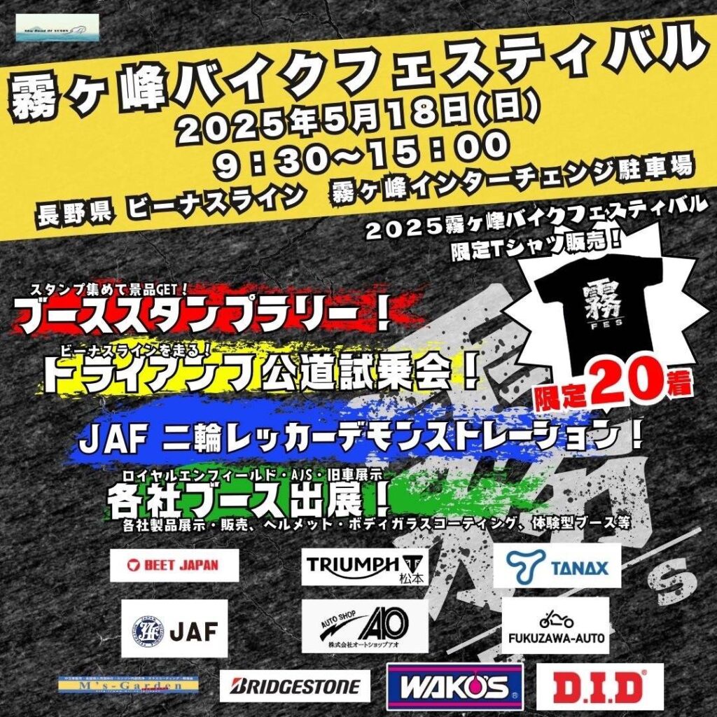霧ヶ峰バイクフェスティバル
