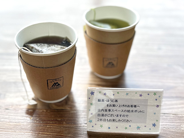 緑茶/ほうじ茶