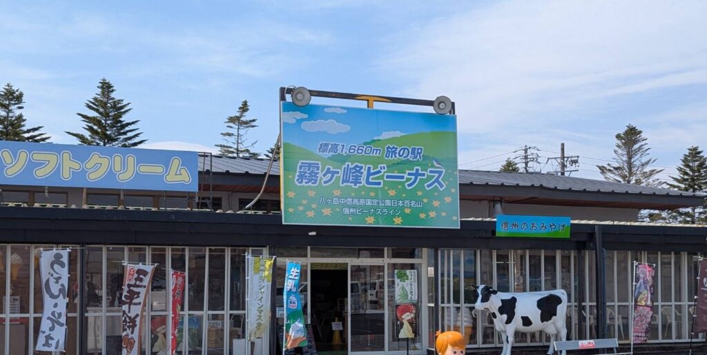 霧ヶ峰ツアー 霧ヶ峰ビーナス 漫画家 鈴木ともこ
